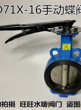 D71X5-10/16ZB1手柄对夹式蝶阀手动衬胶蝶阀水管阀门开关DN100