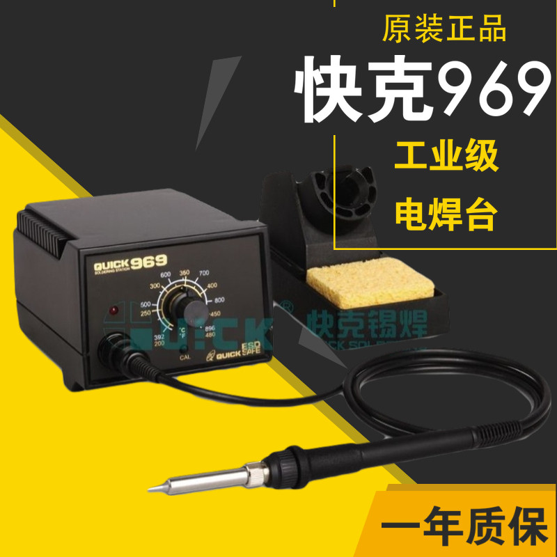 原装快克QUICK969焊台 防静电无铅电烙铁 进口陶瓷发热芯