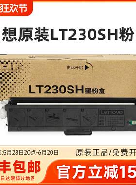 联想原装LT230SH粉盒 LD230S硒鼓感光鼓适用LJ2310N LJ2320DN墨盒