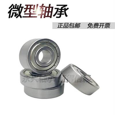 哈尔滨微型轴承 MR 52 62 63 72 74 83 84 85 93 95 104 105 ZZ