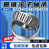 厂家制造生产圆锥滚子轴承 非标锥型汽车压力承重订做 特大中小型