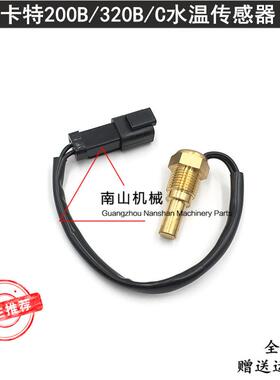 卡特E200B/320B/320C水温传感器 3066/S6K发动机水温感应器挖掘机