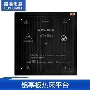 发热铝板3mm厚 12V24V加热板 3D打印机铝基板热床平台235 310