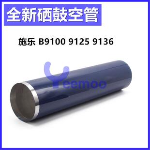 B9136 施乐B9100鼓芯B9136P 硒鼓鼓芯 B9125 B9125P B9110 B9110P