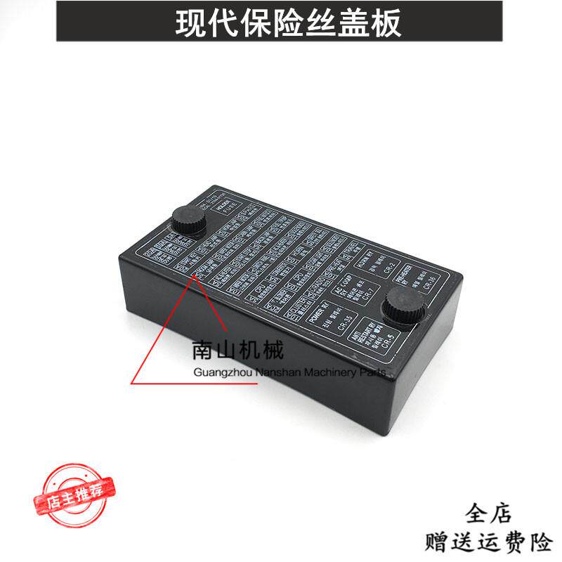 现代R215 220 225 265-7保险丝盖 保险盖装饰板 底座盒子挖机配件