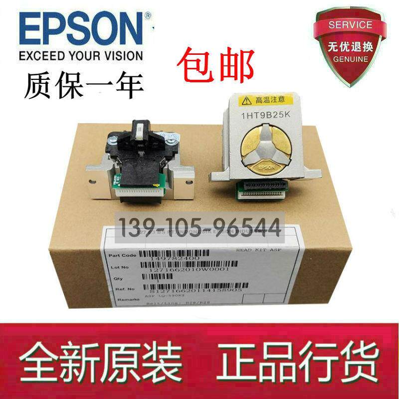 原装  爱普生EPSON LQ1600K3H/680KII/690K/590K/595K/675打印头