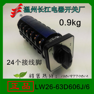 长信转换开关LW26-63D606J/6组合开关温州长江电器开关厂
