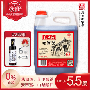 2.4L红标 经典 家用实惠 三晋老字号 天庆诚老陈醋5.5度酸桶装
