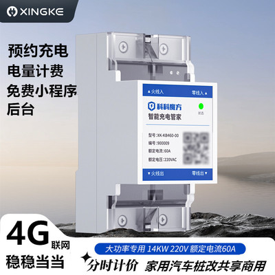 电动车充电桩控制器汽车充电桩空气开关扫码计费模块电量统计共享