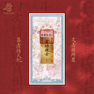 2026马年道家金榜题名事业扶摇直上文昌帖玄关客厅书房