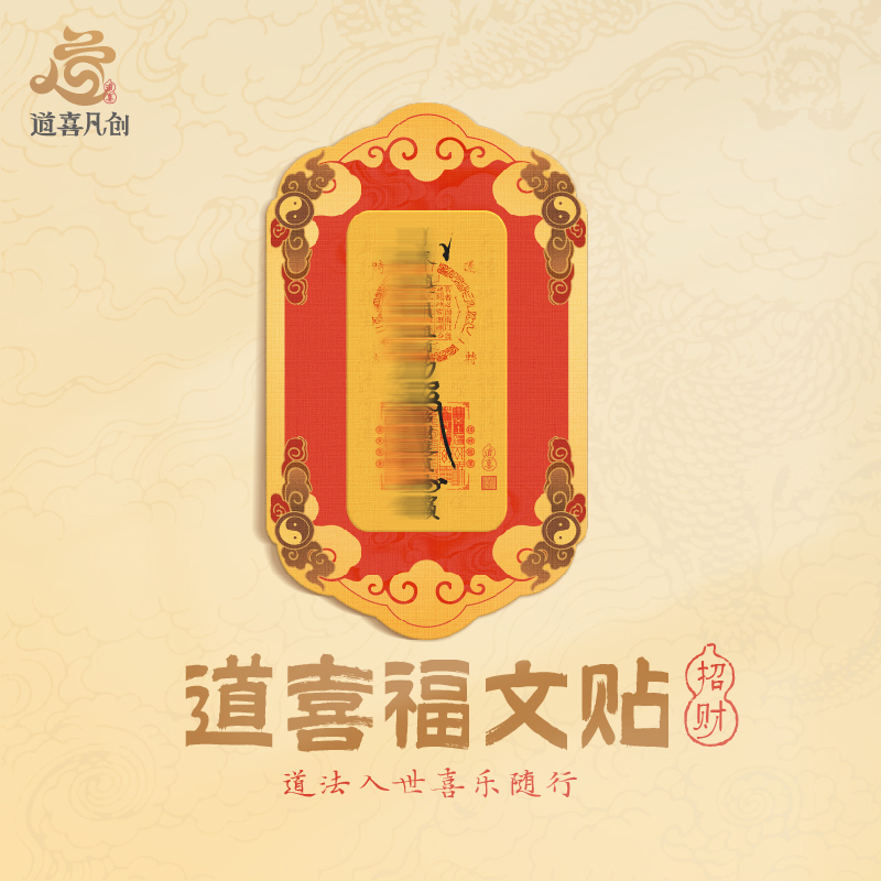 招财手机贴纸开财库饰品