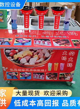 网红小吃车摆摊冒烟移动热饮火锅奶茶杯网红行走的火锅杯