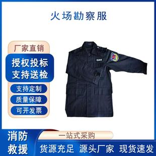 消防火场勘察服装森林消防灭火救援服消防勘查火灾调查服