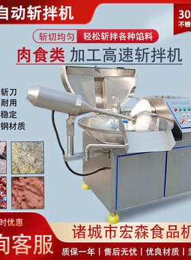 全自动变频调速斩拌机宠物罐头肉糜斩拌机器鱼糜肉糜乳化斩拌设备