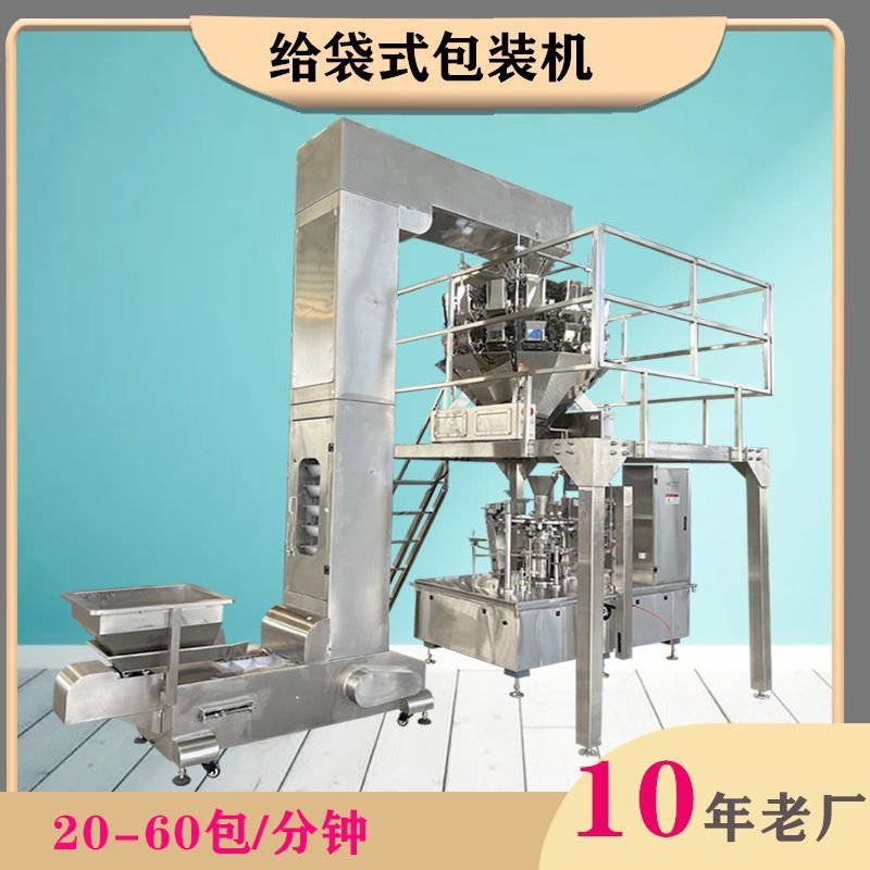 猫粮冻干颗粒包装机 粉末给袋机  全自动给袋式宠物粮包装机