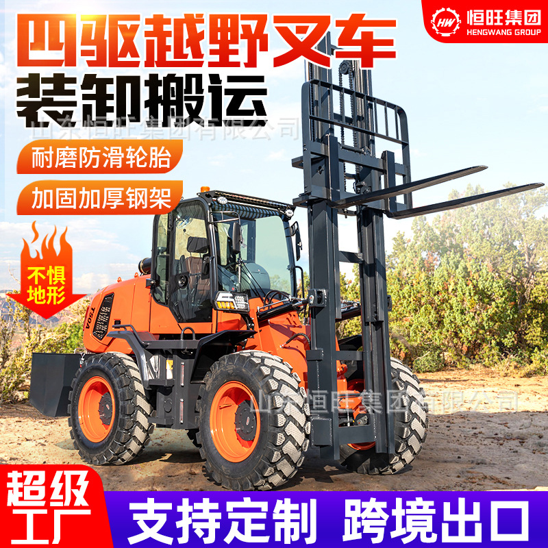恒旺越野叉车3吨四驱柴油叉车5吨座驾式全自动升降液压越野叉车