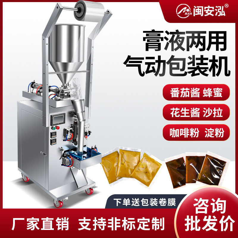 全自动膏体灌装机液体气动包装机蜂蜜花生酱牛奶酱油醋定量封口机