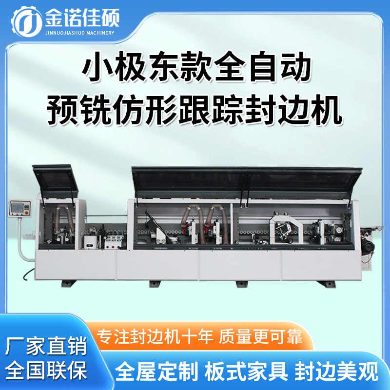 大型全自动封边机木工机械速溶上胶锅预铣蜂窝板高光板PUR封边机