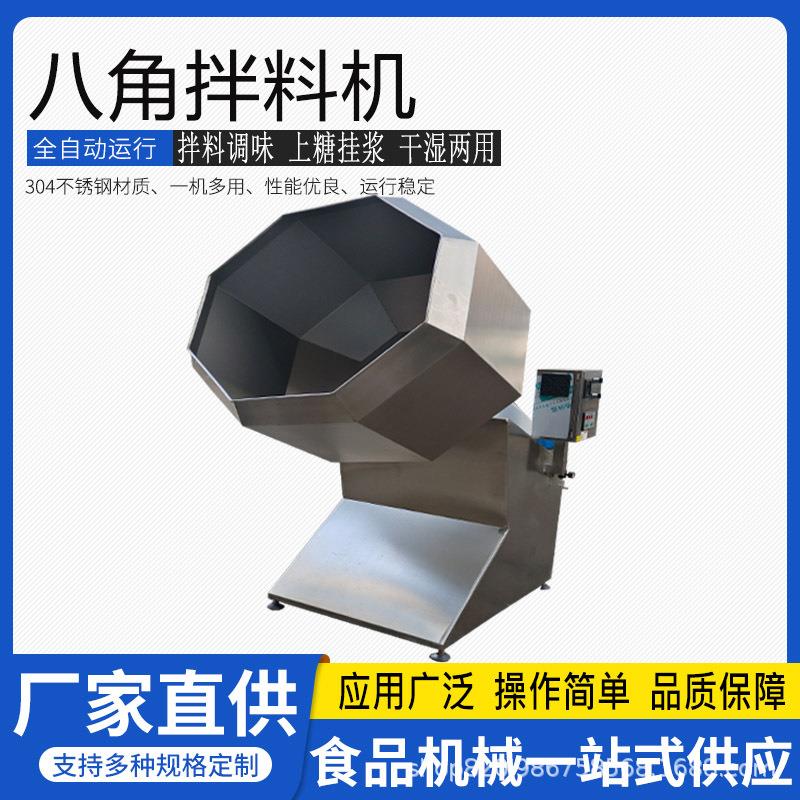 薯条薯片膨化食品添加调味品搅拌机油炸花生米裹衣机鸡柳腌制设备
