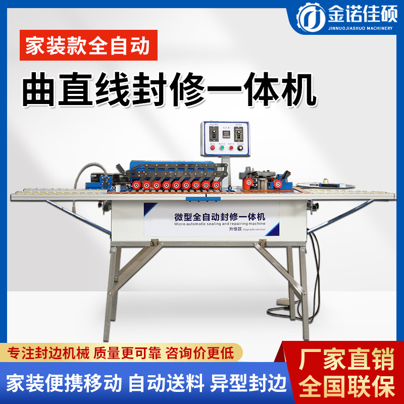 木工封边机全自动小型封修抛光一体机手动便携家装曲直两用自断带