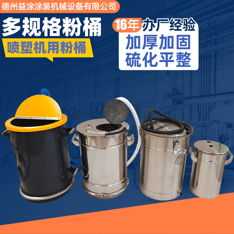 喷塑机用粉桶不锈钢静电喷涂机用涂装配件喷涂供粉泵专用耐用性强