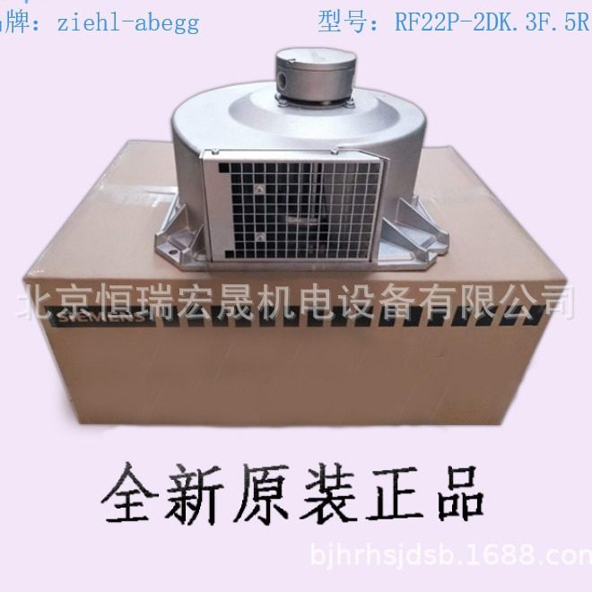 RF22P-2DK.3R.5R 西门子风扇 400V/0.85KW 2470转全新施乐百