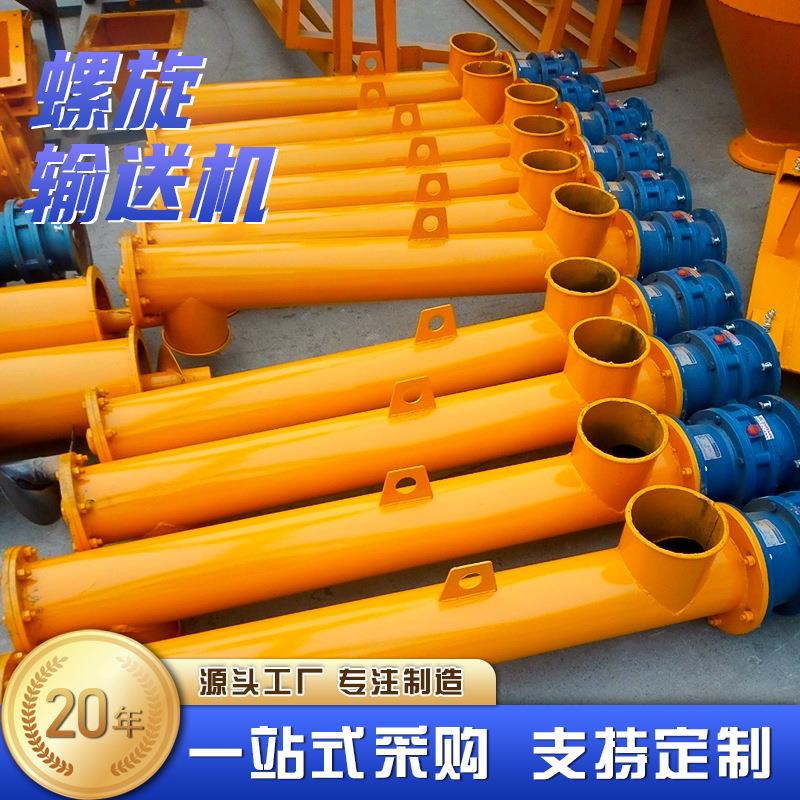 厂家供应螺旋输送机水泥煤粉165/219/273/U型管式绞龙螺旋上料机