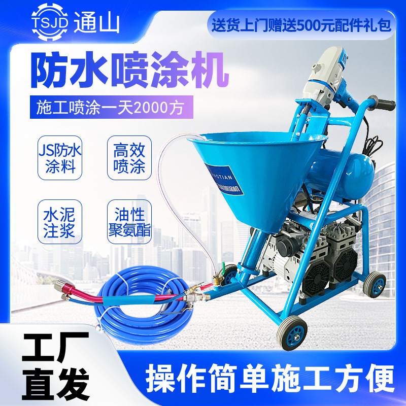 景田聚氨酯JS聚合物防水涂料喷涂机冷底油水泥基水泥浆注灌浆机器