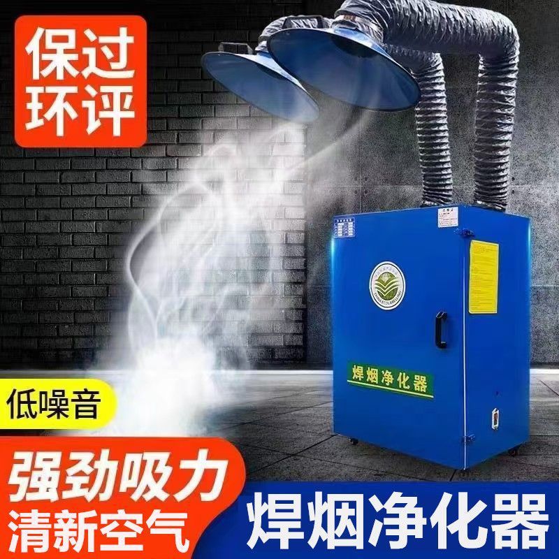 焊烟净化器焊接烟雾收集器焊接烟尘电焊吸尘器移动式车间除尘设备