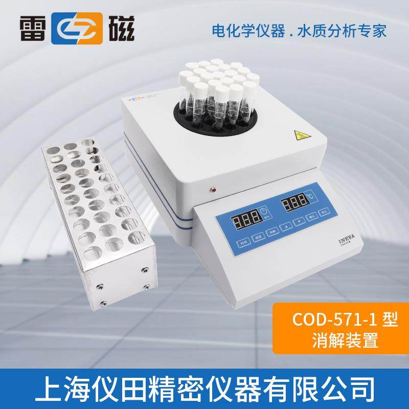 化学需氧量(COD)测定仪消解装置 COD-571-1型上海保修包邮