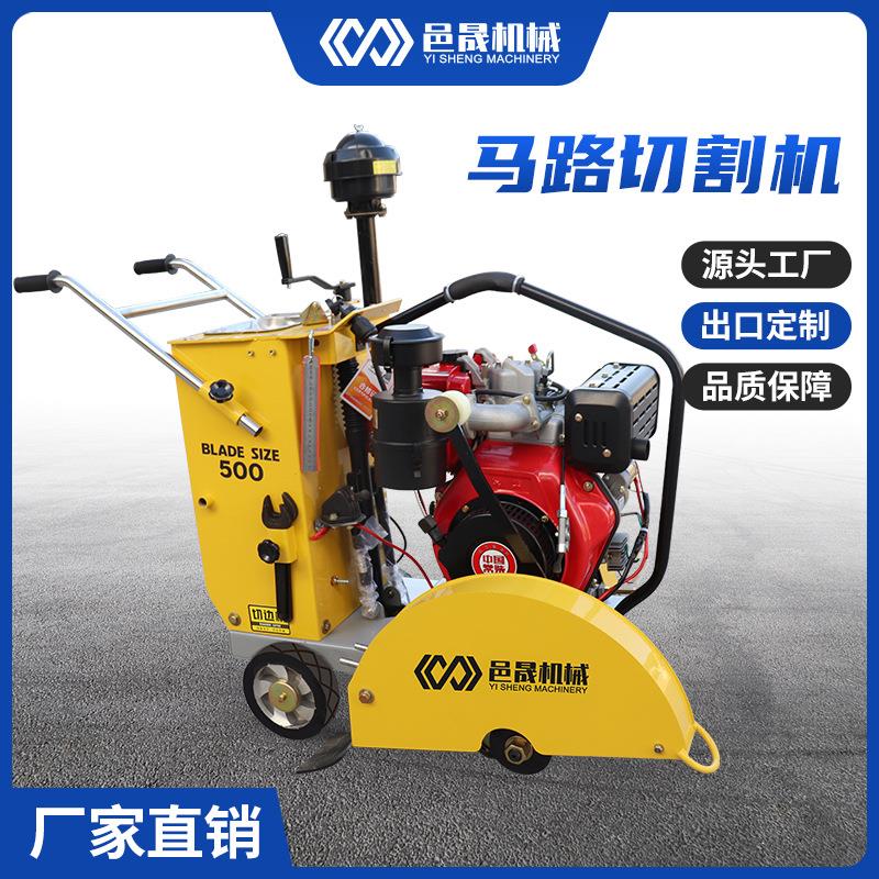 YS500混凝土马路切割机沥青路面切缝机支持外贸订单马路施工