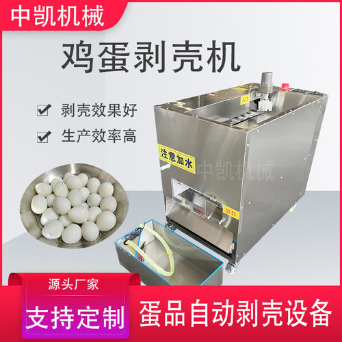 全自动鸡蛋剥壳机 商用剥熟鸡蛋鸡蛋皮蛋去皮扒皮机 鸡蛋扒皮机器