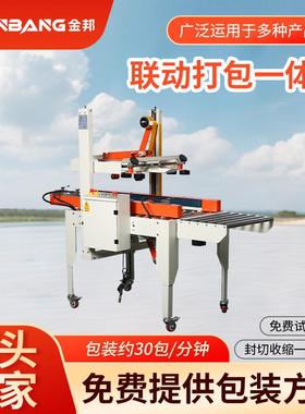 KF-5050B联动打包一体机电动纸箱打包机全自动快递封箱机源头厂家