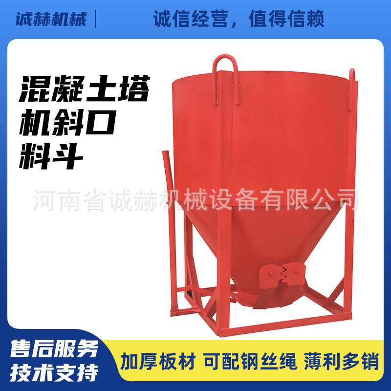 0.3方直口料斗 混凝土塔机料斗大牙剪刀口放料砂浆斗建筑工地灰斗