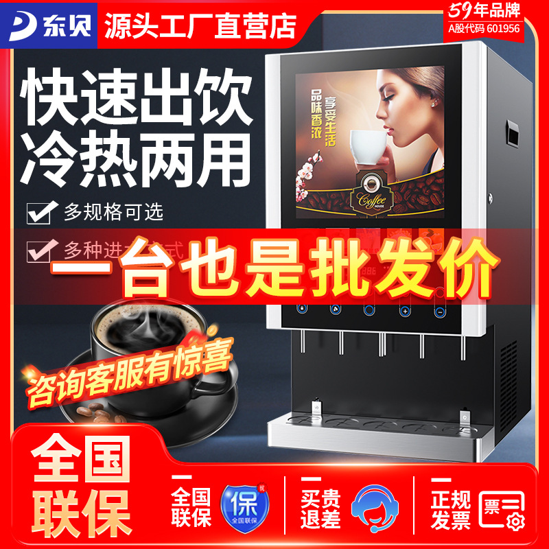 速溶咖啡机商用奶茶现调机全自动冷热多功能自助果汁饮料机热饮机