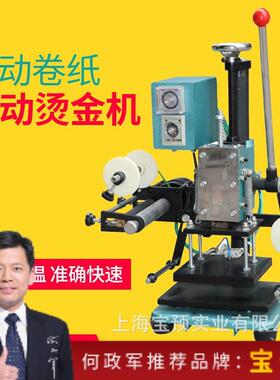 156-C手动烫金机可烫金烙印名片压痕皮革塑料纸张15*16CM调节高度