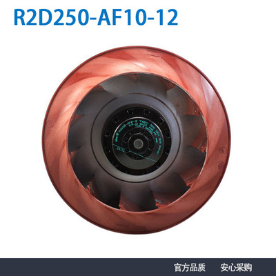 原装ebmpapst风机 R2D250-AF10-12 400V 160W 变频器离心风机