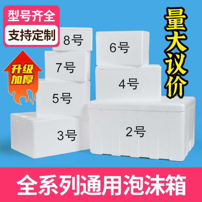 邮政3456号泡沫箱高密度加厚保温箱快递专用打包生鲜冷藏盒子工厂