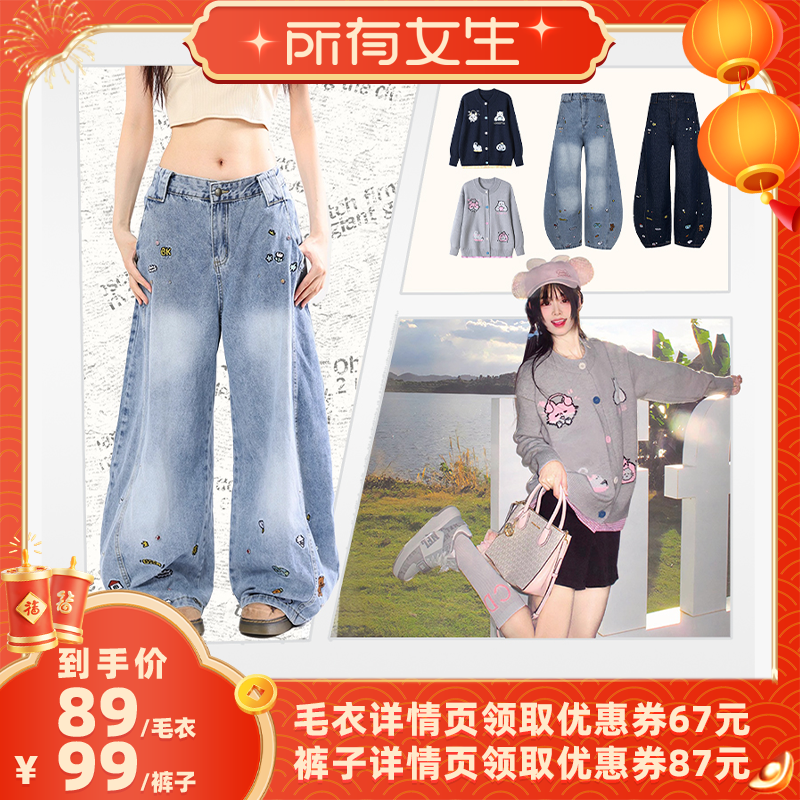 【所有女生直播间】VINHOPESS女纽扣提花毛衣开衫/刺绣钉珠牛仔裤,男装,其他套装,淘宝优惠券,粉丝福利购,淘宝优惠卷