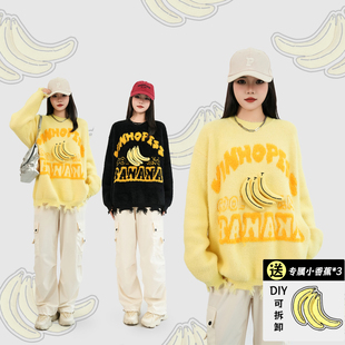 巨好看百搭毛衣立体香蕉绝美巨好看外穿不起球高质量冬季情侣上衣