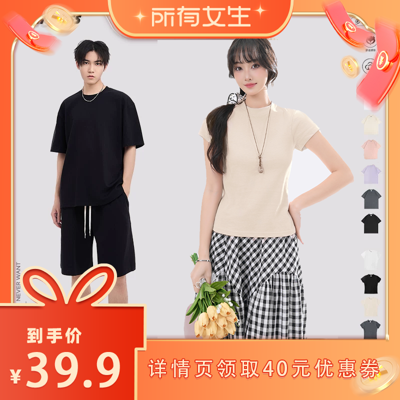 【所有女生直播间】威宏丝VINHOPESS 纯棉纯色短袖T恤男女款/女款