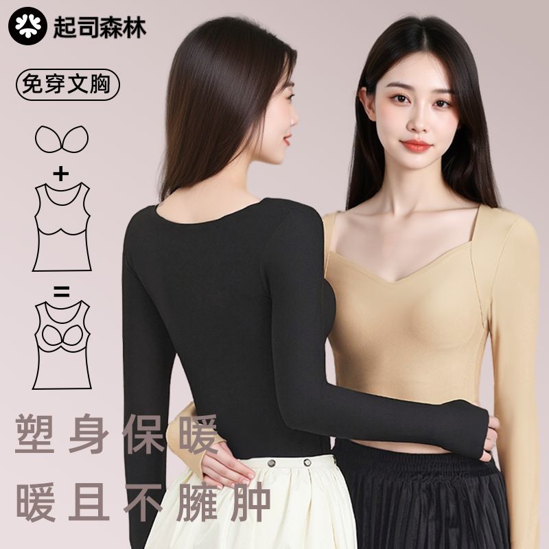 起司森林保暖内衣女无痕肌底衣外穿带胸垫长袖打底发热上衣女秋冬,女士内衣/男士内衣/家居服,保暖上装,淘宝优惠券,粉丝福利购,淘宝优惠卷
