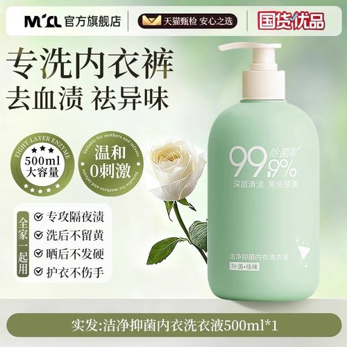 内衣内裤清洗液清洗剂去血渍去黄洗衣液女士专用深层除菌手洗正品