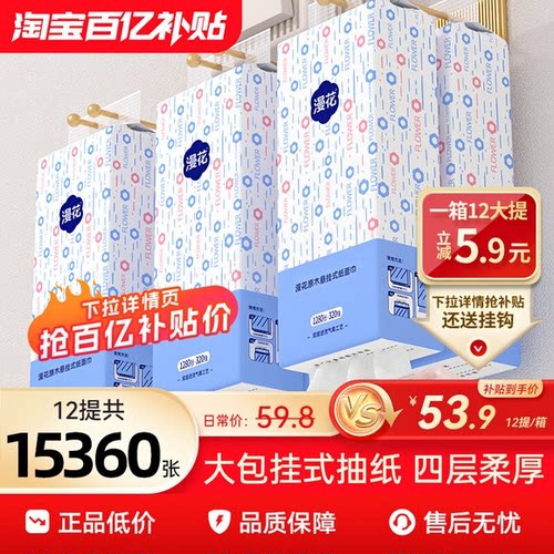 抽纸悬挂式卫生纸家用实惠装纸巾纸抽整箱餐巾纸大包厕纸擦手320