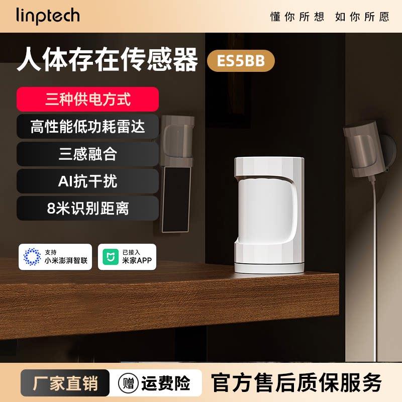 领普ES5人在传感器侧装智能远程移动感应开关光能板人体存在感应图片