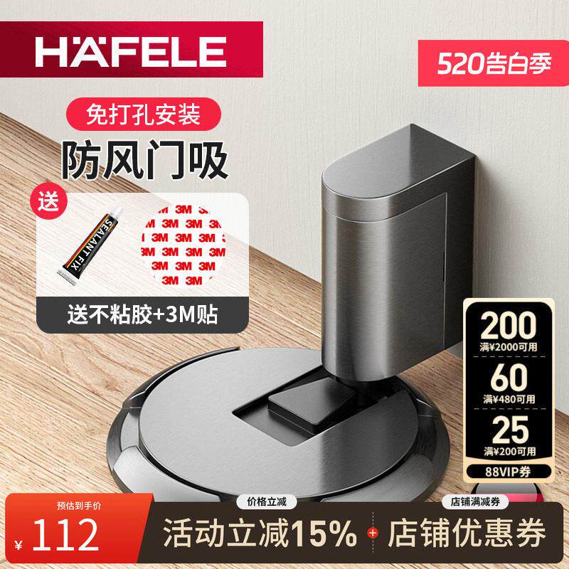 德国海福乐HAFELE机械静音防撞门挡隐形免打孔门吸化妆室防撞地吸