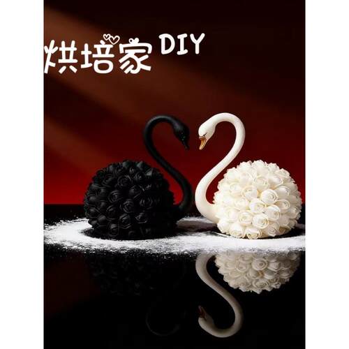法式玫瑰花天鹅慕斯蛋糕模具硅胶西点甜品天鹅颈巧克力烘焙蛋糕模