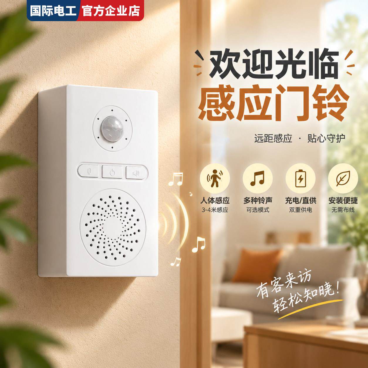 欢迎光临迎宾器进门提醒人体感应门铃无线店铺商用家用防盗报警器