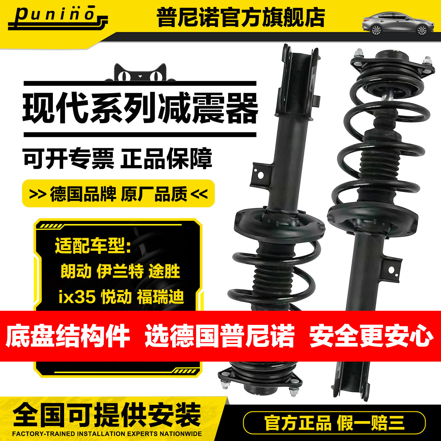 适用现代后避震ix35雅绅特朗动酷派索纳塔悦动途胜伊兰特前减震器
