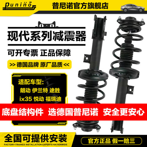 适用现代后避震ix35雅绅特朗动酷派索纳塔悦动途胜伊兰特前减震器